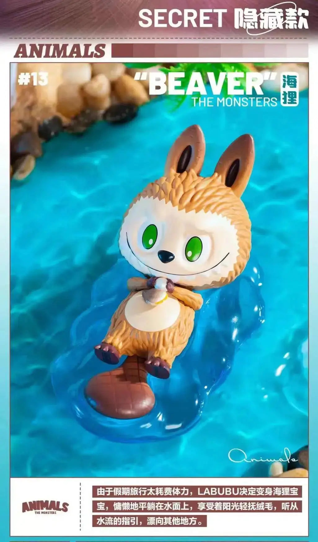 🦊 Labubu Monstre Animaux – Figurine Décorative & Cadeau Surprise SiriuS