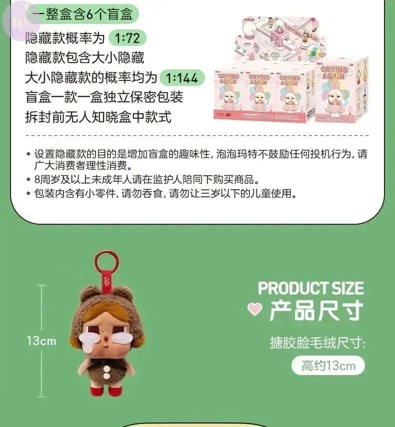 🌸Labubu Émotion Surprise – Crybaby Collector (Blind Box) - SiriuS