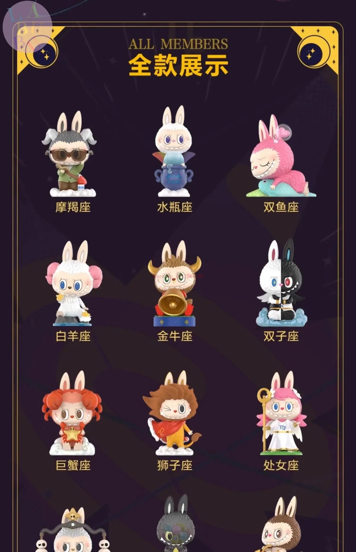 🌌 Labubu – Figurines d'Action | Série Constellation des Monstres (9 cm) SiriuS